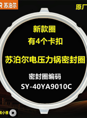 苏泊尔电压力锅SY-50YD8085 SY-50Y9069密封圈4个卡扣食品硅胶圈