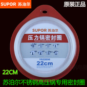 苏泊尔不锈钢高压力锅密封圈AS22 5.2 90银河星皮圈YSE22CM好帮手