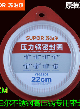 苏泊尔不锈钢高压力锅密封圈AS22-5.2-90银河星皮圈YSE22CM好帮手