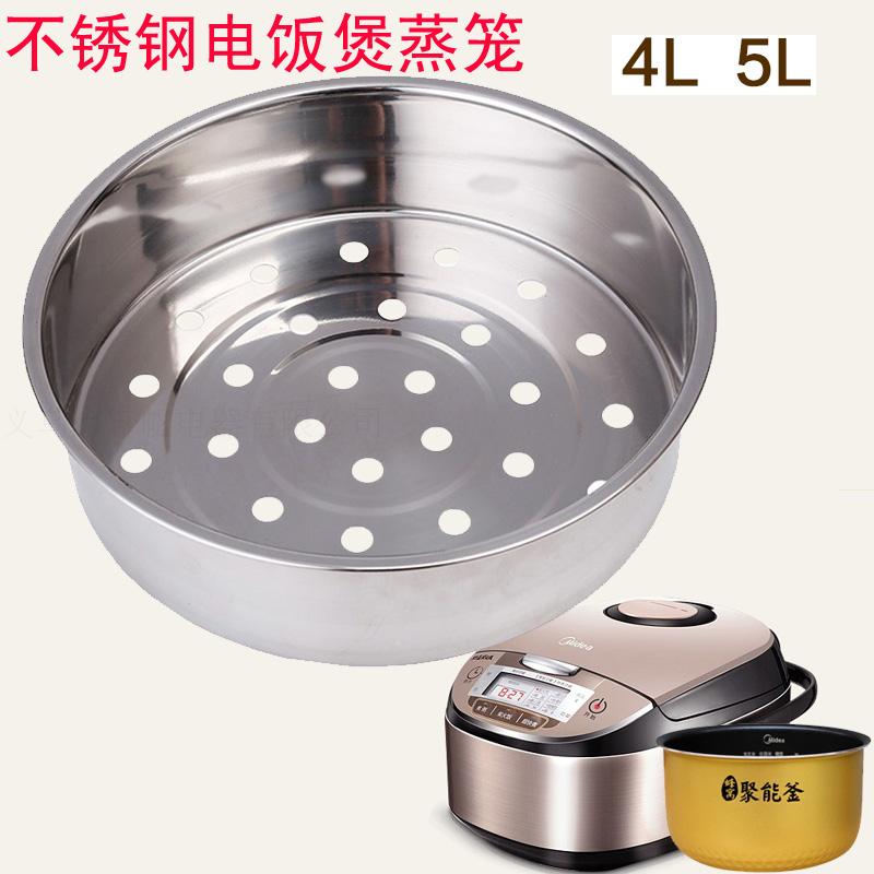 美的电饭煲MB-FZ5081/不锈钢蒸笼FZ5082/MB-FS5088/FS5090蒸架