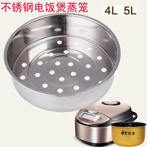 美的电饭煲MB-FZ5081/不锈钢蒸笼FZ5082/MB-FS5088/FS5090蒸架