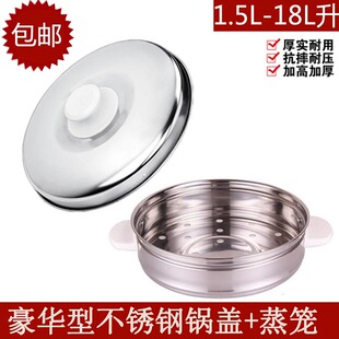 新品促销1.5L2L3L4L5L6L不锈钢蒸笼加硬通用款电饭煲蒸格笼屉锅盖