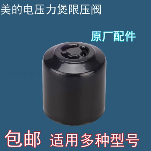 美的电压力锅蒸汽阀MY-CS5035P/QC50A5排气阀WCS5035高压锅泄气阀