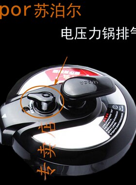 苏泊尔电压力锅SY-40YA8610C限压阀40YA9010C/8108排气阀安全阀帽