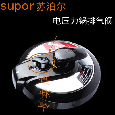 苏泊尔原装电压力锅煲排气CYSB50YC10A-100/CYSB65YC10A-100阀