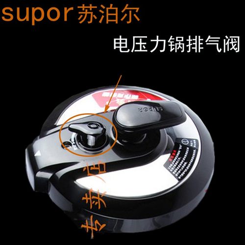 苏泊尔电压力锅配件排气阀阀帽