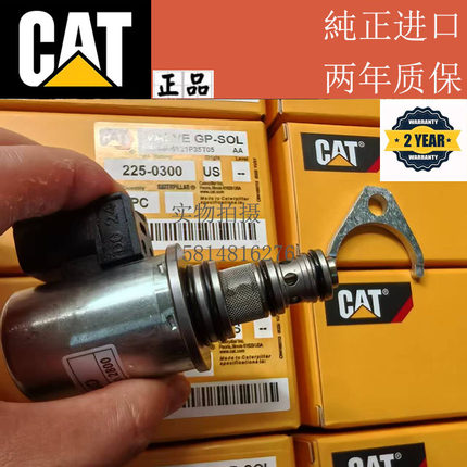 卡特装载机电磁阀12V 24V 2250300 195-9700 225-0300 1959700