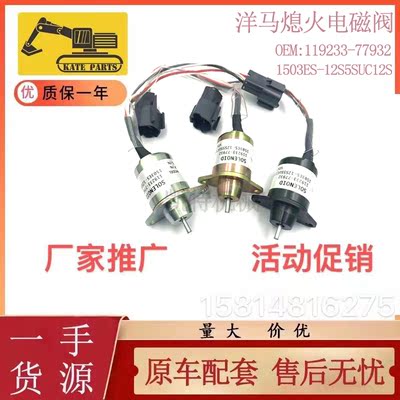 洋马熄火电磁阀工厂直供