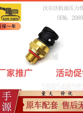沃尔沃卡车装载车配件机油压力传感器21746206/20796744/20898038