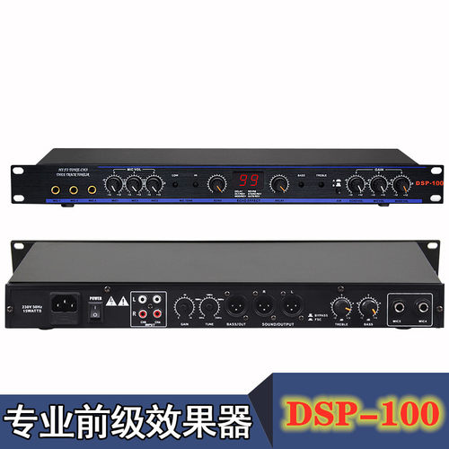 数码卡拉OK前级DSP99 DSP100防啸叫效果器/专业混音器器/数码效果