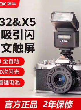 神牛IT32机顶闪光灯X5引闪器佳能尼康索尼富士迷你闪光灯五省发货