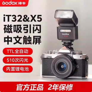 神牛IT32机顶闪光灯X5引闪器佳能尼康索尼富士迷你闪光灯五省发货