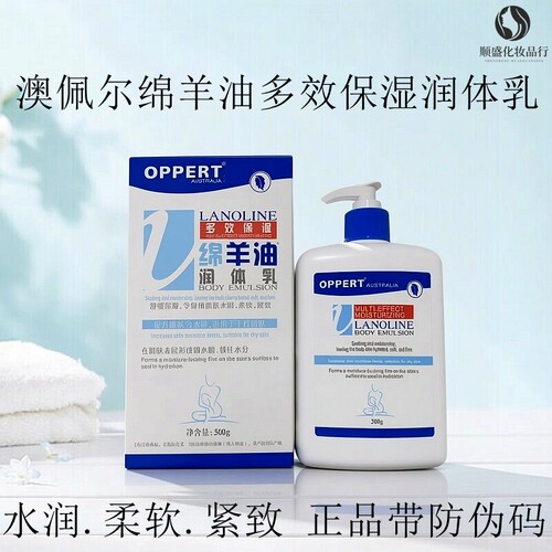 澳佩尔绵羊油润体乳身体乳