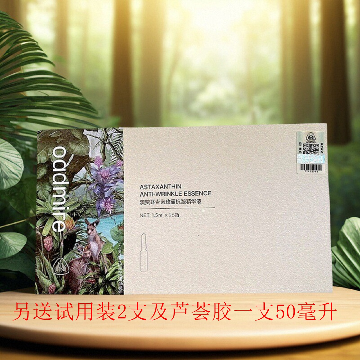 澳赞虾青素玫丽精华液