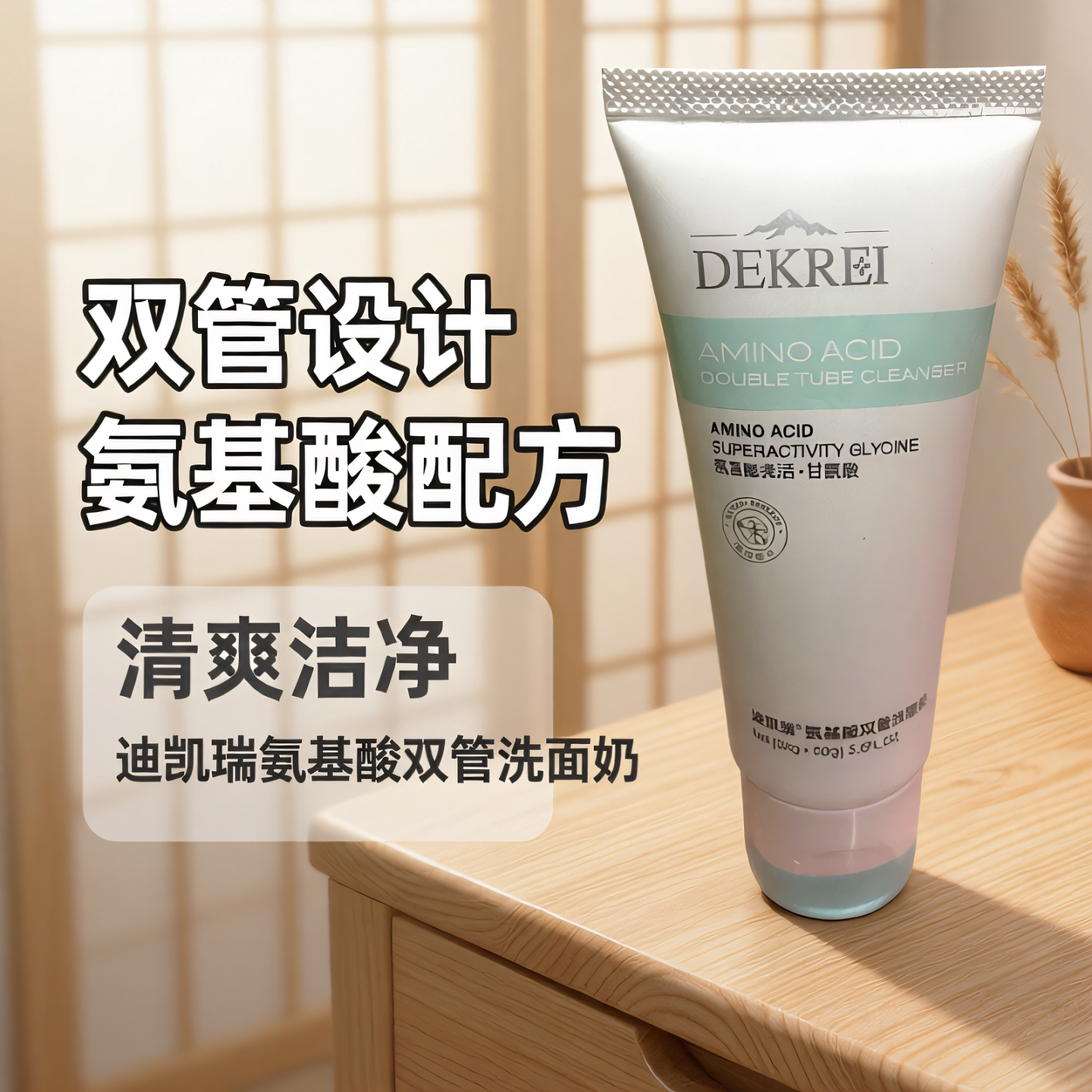 迪凯瑞玻尿酸双管洗面奶图片