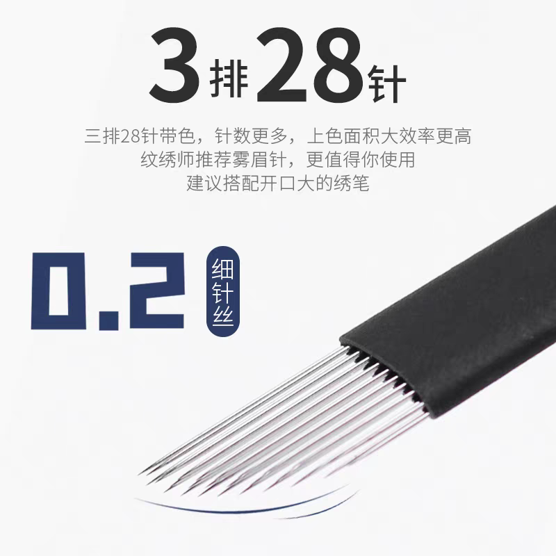 无影针纹绣针片手工唇漂唇微针打化妆/美容工具