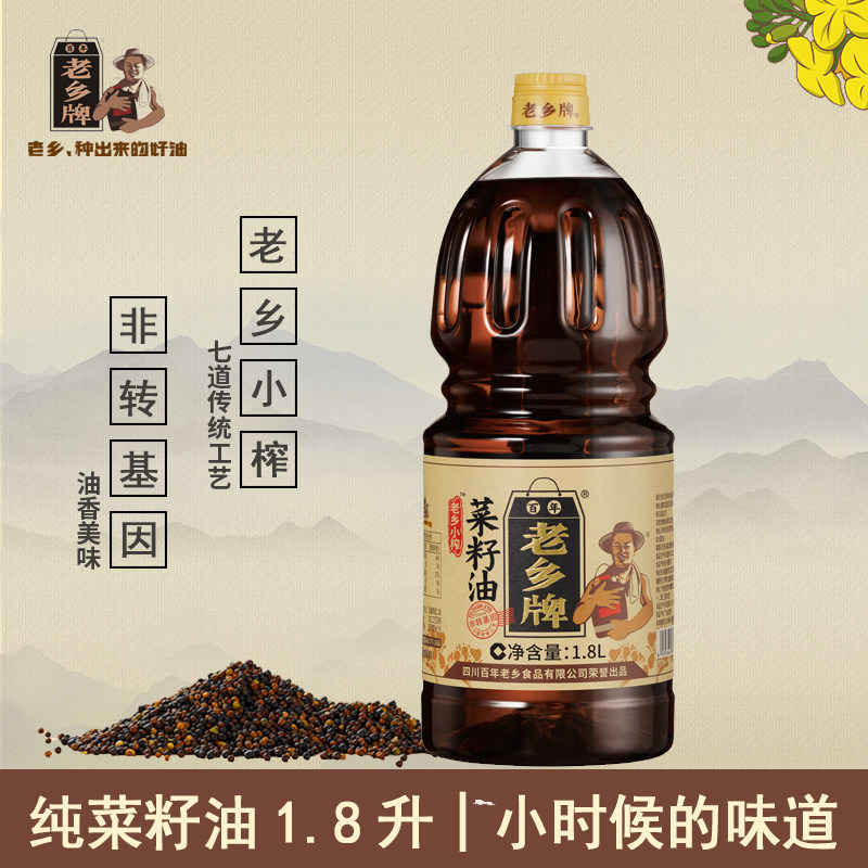 新包装/百年老乡牌老乡小榨菜籽油 物理压榨食用油非转基因1.8L