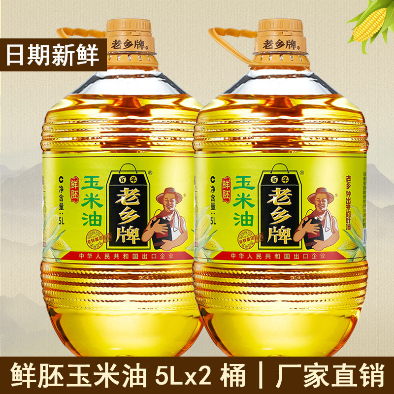 百年老乡牌鲜肧玉米油非转基因家用食用油5l/10升桶装纯玉米油