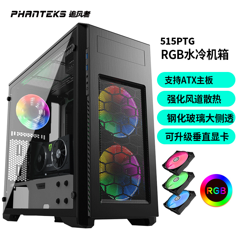PHANTEKS追风者515PTG中塔RGB灯全透明EATX台式机水冷电脑主机箱|msdalam kategori Perkakasan komputer/monitor/Komputer Zhou Bian, casis - dari Buy2taobao.com untuk memberikan perkhidmatan ejen Taobao profesional membeli