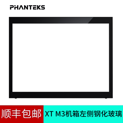 PHANTEKS追风者XTM3机箱玻璃