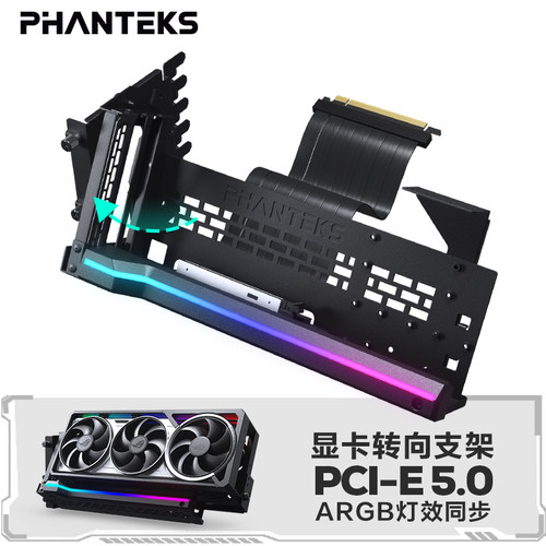 追风者PCIE5.0转向显卡支架带线