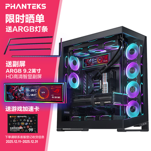 PHANTEKS追风者NV7 723全视景无立柱双向摆放360水冷5090电脑机箱