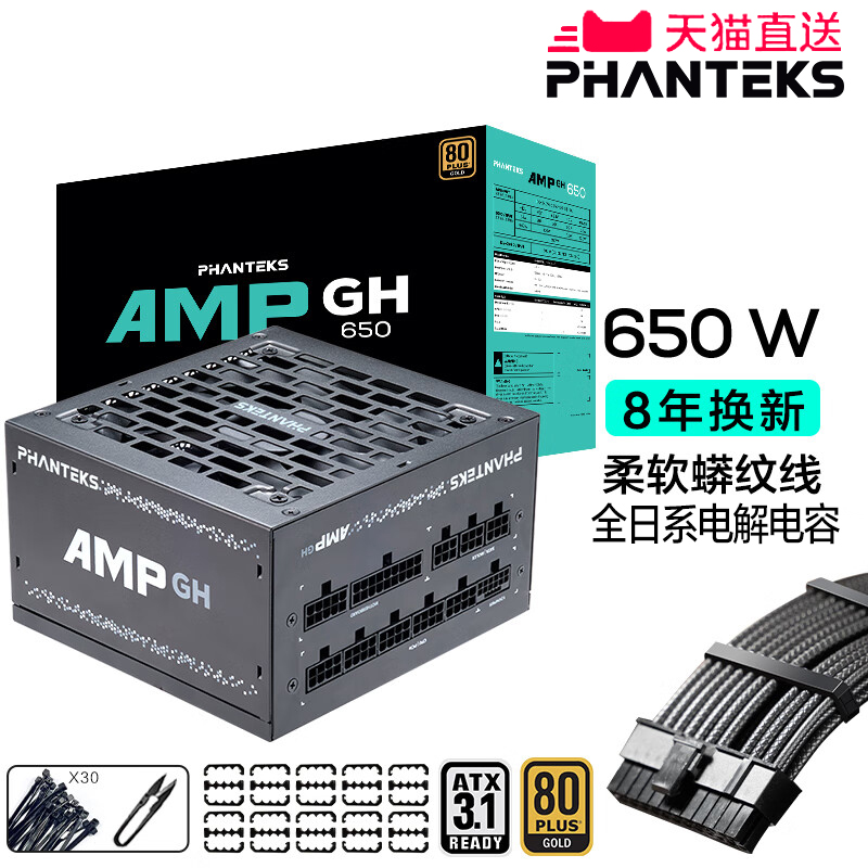 追风者650W全模组ATX3.1金牌电源