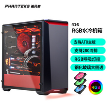 PHANTEKS追风者416PTG 钢化玻璃RGB灯 ATX水冷diy台式电脑主机箱