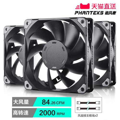 追风者M25-12/14cm大风量风扇
