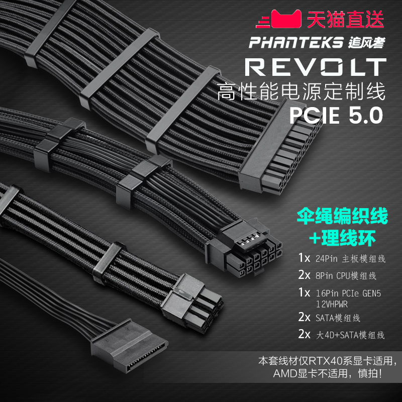 PHANTEKS电源模组线PCIE5.0