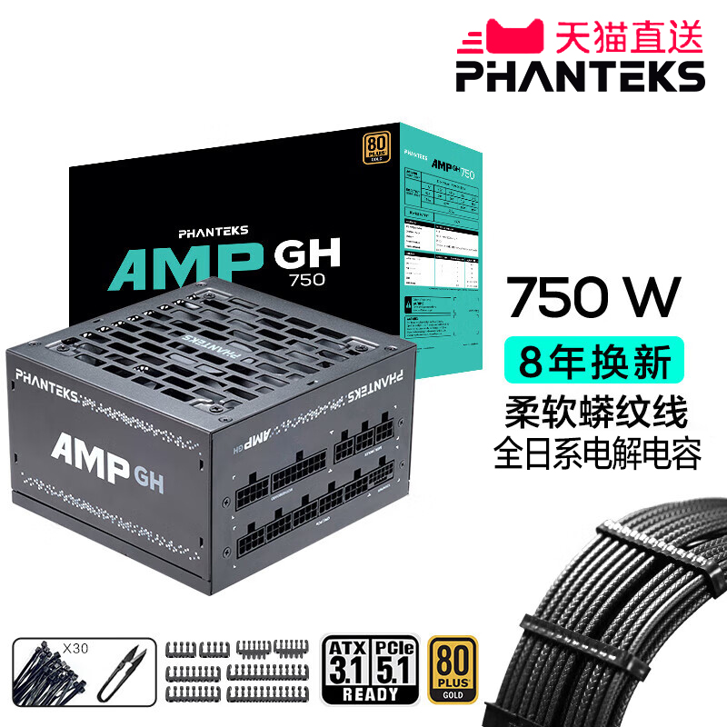 追风者750W金牌ATX3.1全模组电源