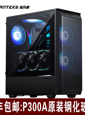 机箱玻璃PhanteksP300A