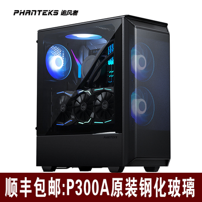 机箱玻璃PhanteksP300A