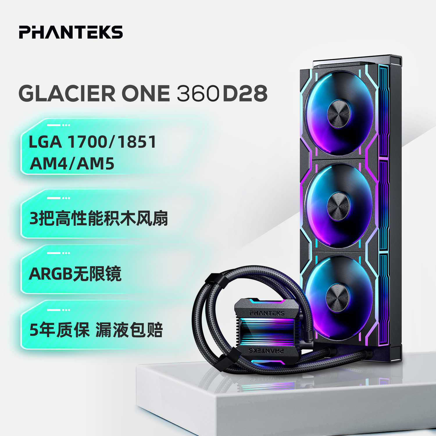 追风者360D28一体式水冷散热器