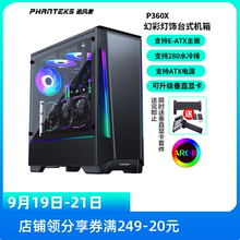 PHANTEKS追风者P360X中塔侧透ARGB灯控水冷eatx电脑主机箱 台式机