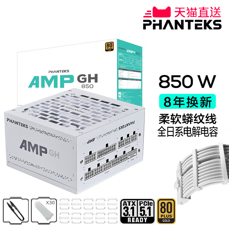 追风者850W金牌ATX3.1全模组电源