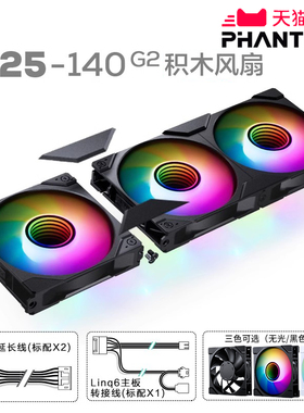 PHANTEKS追风者M25 G2 14cm台式机箱散热冷排温控无限镜积木风扇