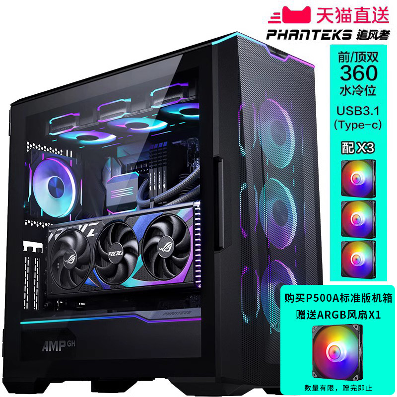 PHANTEKS追风者G500A散热360水冷台式4090显卡电脑水冷机箱Type-C