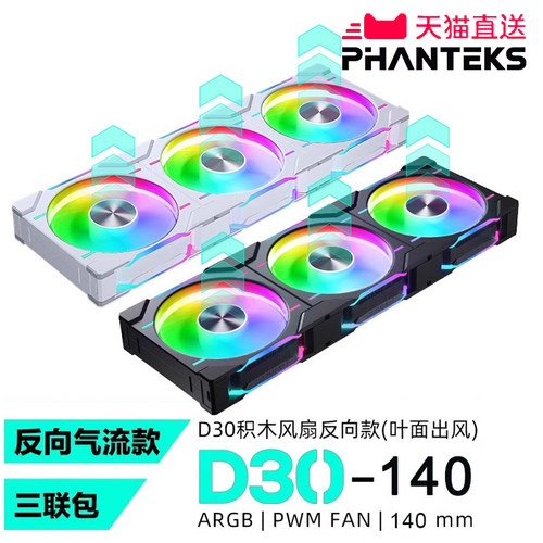 追风者D30-140cm反向积木风扇