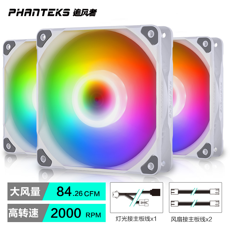 PHANTEKS追风者M25 12/14cm 5V温控幻彩ARGB机箱散热冷排风扇