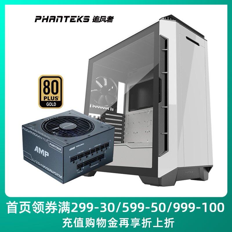 PHANTEKS追風者P600S冰河白機箱配550W/650W/750W金牌電源套裝在類目 電腦硬件/顯示器/電腦周邊, 機箱電源風扇套裝中 - 來自Buy2taobao.com提供專業的淘寶代購服務
