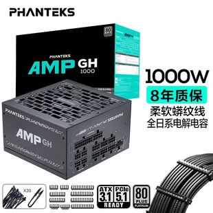 PHANTEKS追风者GH1000W白金牌ATX3.1全模组机箱电源支持5090显卡