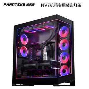 PHANTEKS追风者NV7机箱专用ARGB灯条效升级配件 主板灯控