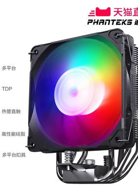 PHANTEKS追风者Polar伯乐S4 4热管单塔CPU风冷ARGB多平台散热器