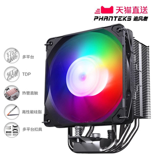 PHANTEKS追风者Polar伯乐S4 4热管单塔CPU风冷ARGB多平台散热器