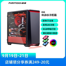 PHANTEKS追风者416PTG 钢化玻璃RGB灯 ATX水冷diy台式电脑主机箱