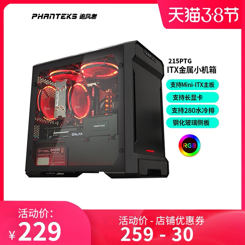 PHANTEKS追风者215PTG迷你mini玻璃ITX水冷rgb台式机电脑小主机箱|msdalam kategori Perkakasan komputer/monitor/Komputer Zhou Bian, casis - dari Buy2taobao.com untuk memberikan perkhidmatan ejen Taobao profesional membeli