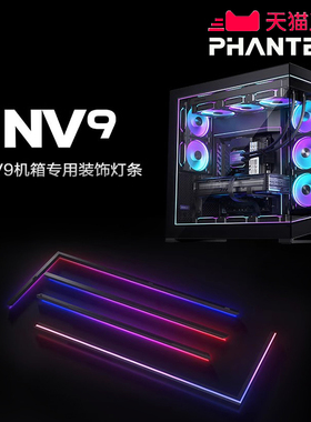 PHANTEKS追风者NV9机箱专用ARGB灯条效升级配件 主板灯控