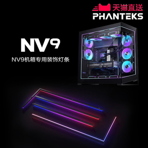 PHANTEKS追风者NV9机箱专用ARGB灯条效升级配件 主板灯控
