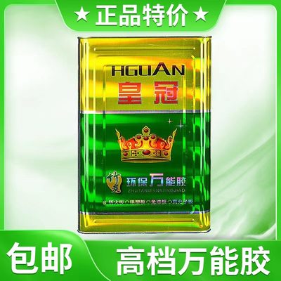 大桶万能胶强力胶皇冠批发包邮